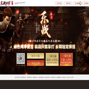 乐战传奇