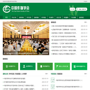 首页_中国作物学会