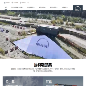 曼恩商用车中国