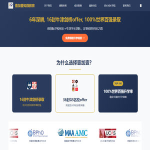 壹加壹知微教育 - 专业留学咨询 | 牛剑申请 | 国际教育规划
