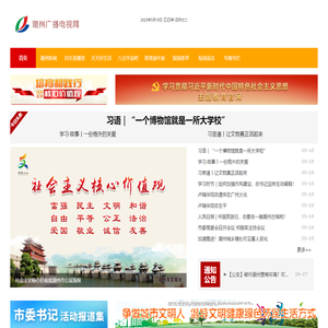潮州广播电视网
