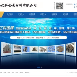 宝鸡亿科金属材料有限公司-Baoji Yike Metal Materials Co., Ltd