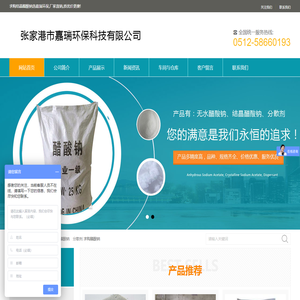无水醋酸钠-结晶醋酸钠-求购无水醋酸钠|求购结晶醋酸钠_张家港市嘉瑞环保科技有限公司