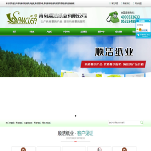 青岛餐巾纸_青岛大盘纸_青岛面巾纸_青岛擦手纸_青岛纸巾批发_青岛宾馆专用纸_青岛定制抽纸-青岛顺洁纸业有限公司