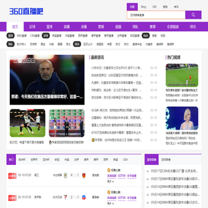 360直播_360体育高清无插件直播_看NBA/CBA/五大联赛赛事就来360直播吧_360直播吧