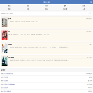 三掌门小说网手机阅读-最新更新手打TXT下载和手机免费阅读