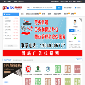 广海招聘宝