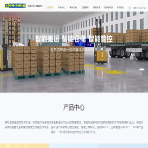 合肥井松智能科技股份有限公司,无人叉车,立体仓库,内物流解决方案提供商
