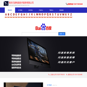 南京黑苹果安装-梅杰苹果电脑维修-南京闪速电脑技术服务有限公司