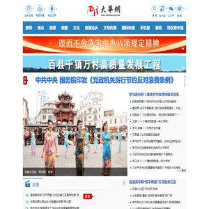 大华网 - 每天都有新发现