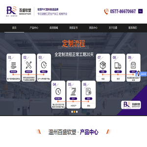 温州百盛软塑五金厂