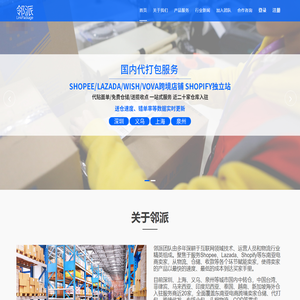 Shopee虾皮/Lazada/Shopify代贴单-货代-专线小包-海外仓2元起|邻派