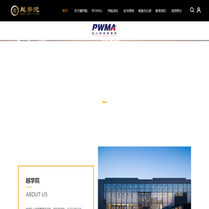 越学院