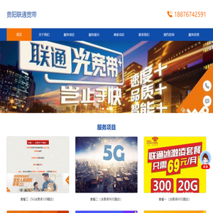 贵阳联通宽带-贵阳联通宽带安装-贵阳联通宽带套餐-贵阳联通宽带电话