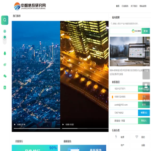 中智信投研究网 - www.zziti.com 优秀的产业研究型资讯服务平台