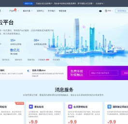创蓝云智_短信云通讯_短信平台_语音外呼_数据SDK