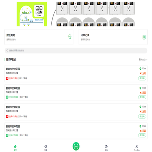 共享充电桩小程序2
