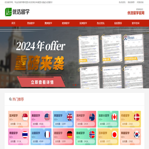 优浩留学服务网-北美_东南亚_欧洲留学-留学选择|费用|申请|签证|资讯