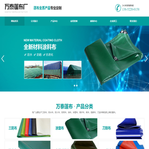 篷布厂|篷布厂家|蓬布厂家|三防篷布|防水篷布|推拉篷|防雨帆布-扬州万泰篷布厂