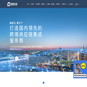 浙江国贸云商控股有限公司,一站式外经贸综合服务平台