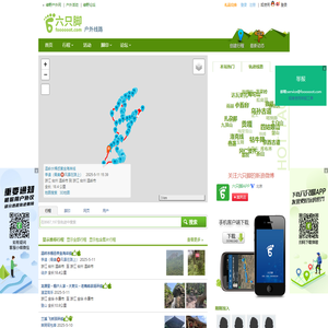 六只脚_GPS轨迹记录_户外自助游_自助游线路