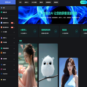 主页-锐客达AI-短视频矩阵管理系统