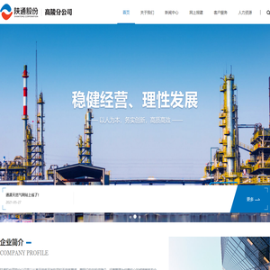 陕西通源天然气股份有限公司