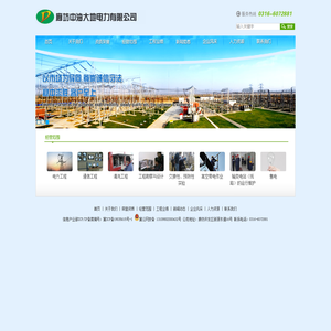 廊坊中油大地电力有限公司|电力工程|电力设备清洗|继电保护