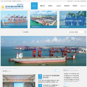 湛江港(集团)股份有限公司