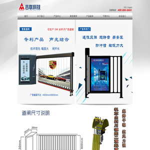 车牌识别一体机-广告门-平开门-广告道闸-四川吉联科技有限公司