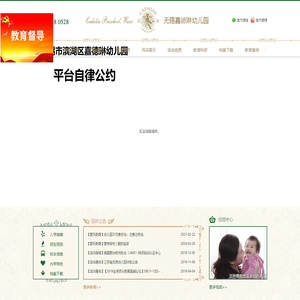 蒙台梭利幼儿园-双语教学-无锡市嘉德琳蒙台梭利幼儿园