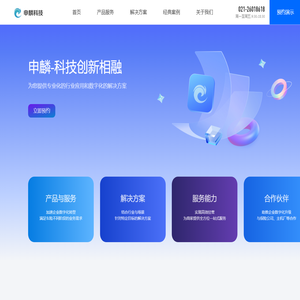 申麟科技 - 科技创新相融