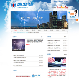 南通海门启东如东如皋海安防雷检测,防静电检测江苏莱迪检测科技有限公司