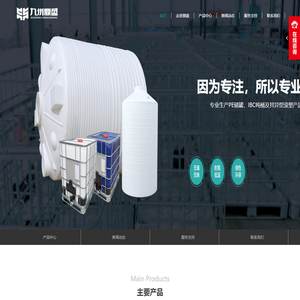 山东鼎盛容器有限公司--专业生产PE罐、IBC吨桶及其异型滚塑产品