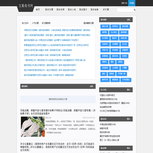 文果奇书网_2025励志文章大全_最新经典语句_名人语录大全