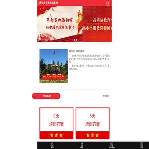 西柏坡党校_西柏坡红色教育_西柏坡干部培训学院-石家庄红色传承教育科技中心