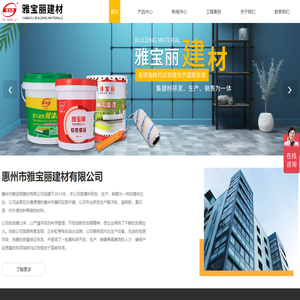 内墙腻子粉-外墙腻子粉-瓷砖胶价格-真石漆批发-惠州市雅宝丽建材有限公司
