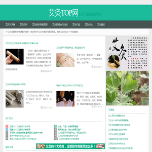 专业的艾灸知识养生学习平台_艾灸TOP网