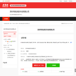 深圳市泰合南方科技有限公司-公司首页