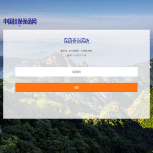 中国担保保函网