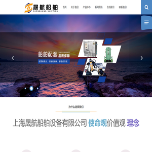 上海晟航船舶设备有限公司