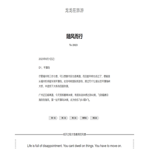 龙龙在旅游