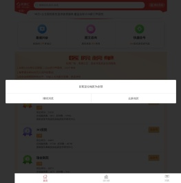 手机名医汇：网上预约挂号、医院就医挂号服务平台