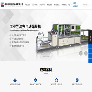 卷膜机_混胶机_威海华顺精密机械有限公司
