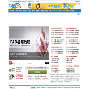 软件自学网_CAD教程,UG教程,Pro/E教程,PS教程,我要自学网