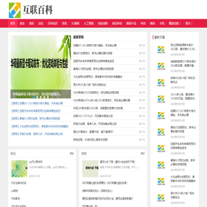互联百科
