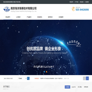 南京海洋海事技术有限公司