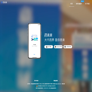 药未来