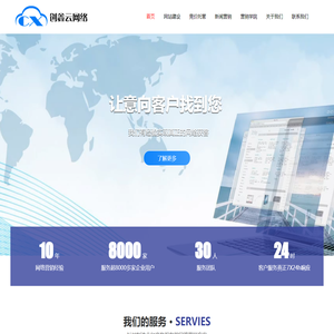 深圳网络推广-关键词优化-整站优化-网络营销公司-创鑫云网络