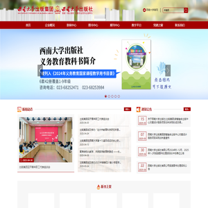 西南大学出版集团